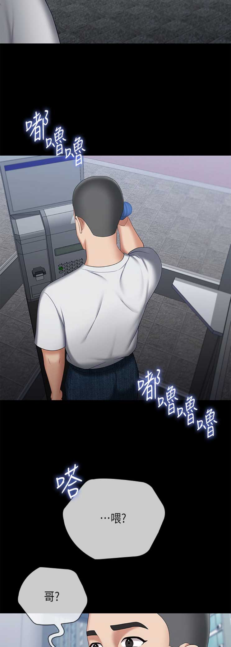 《秘密霸凌》第62话 第13页