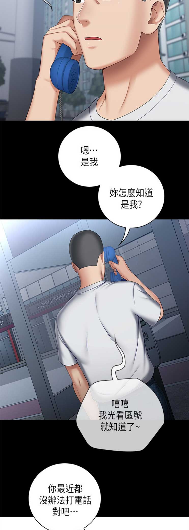 《秘密霸凌》第62话 第14页