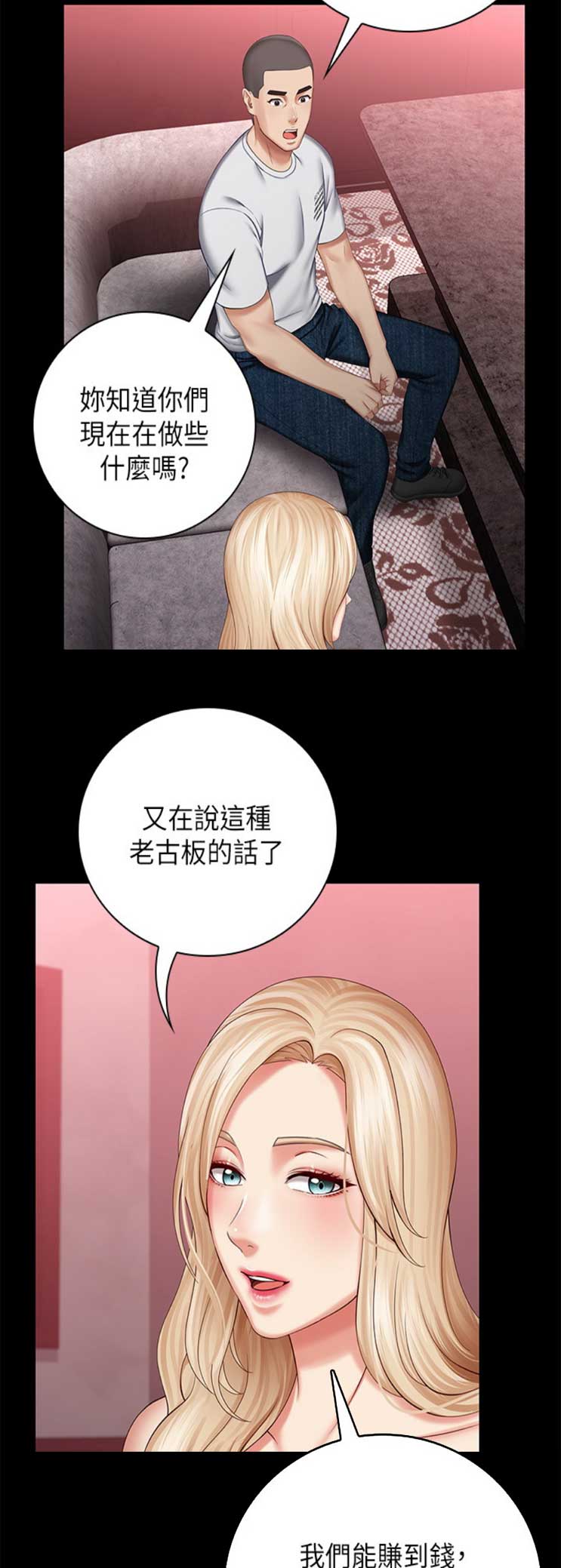 《秘密霸凌》第62话 第4页