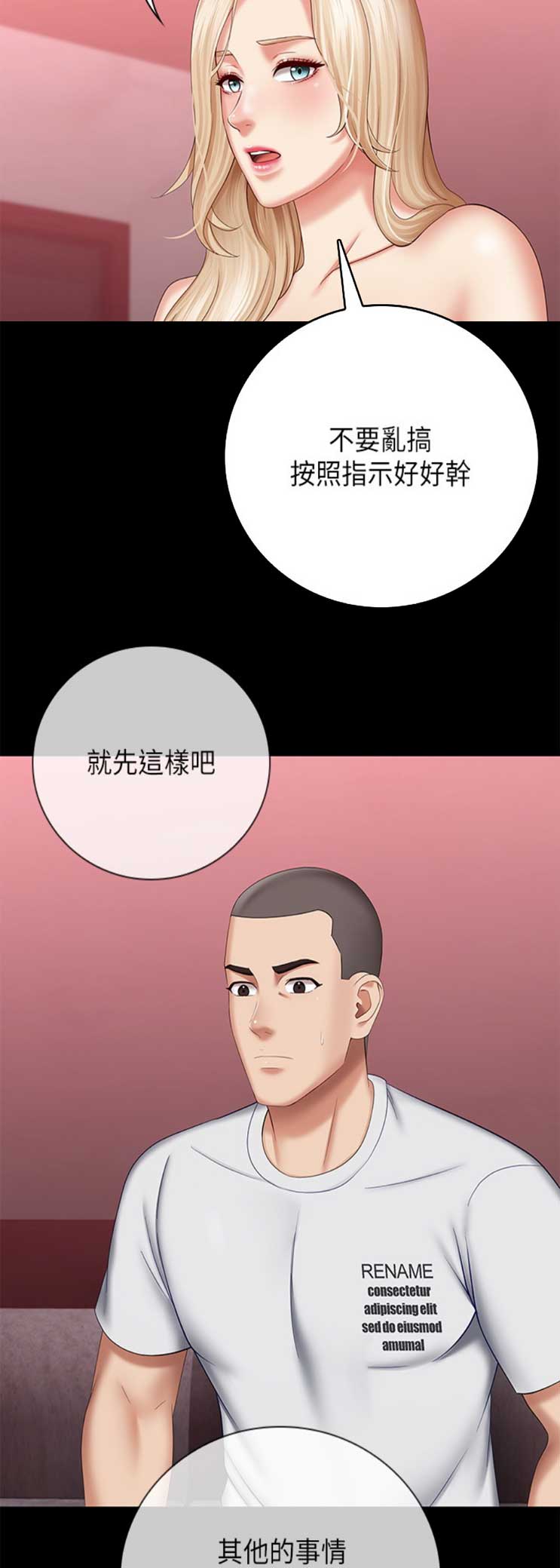 《秘密霸凌》第62话 第6页
