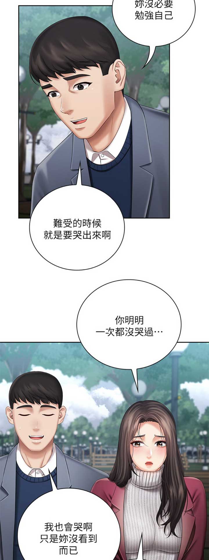 《秘密霸凌》第63话 第14页