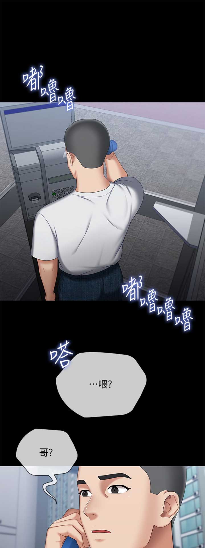 《秘密霸凌》第63话 第1页