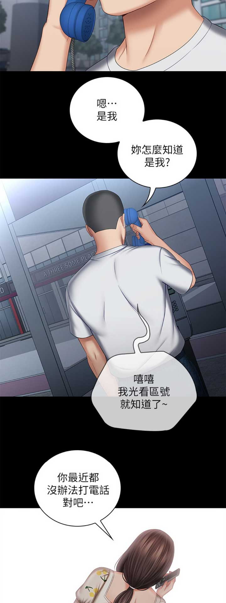 《秘密霸凌》第63话 第2页