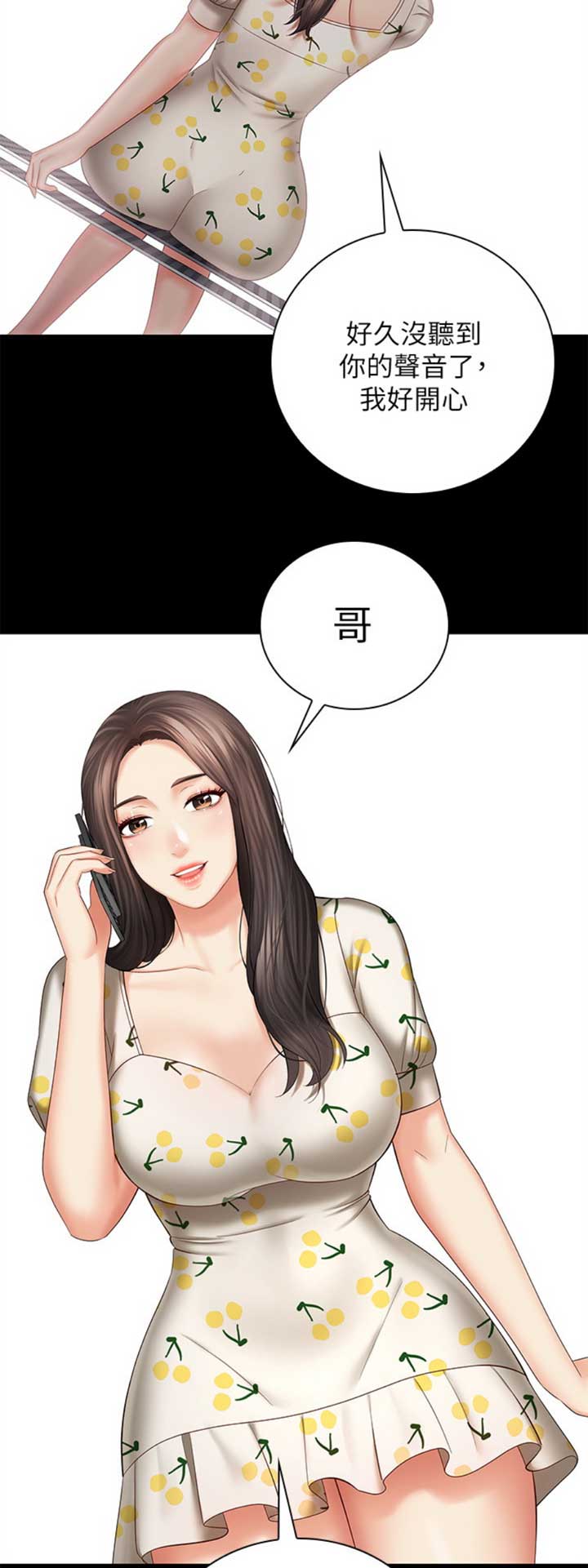 《秘密霸凌》第63话 第3页
