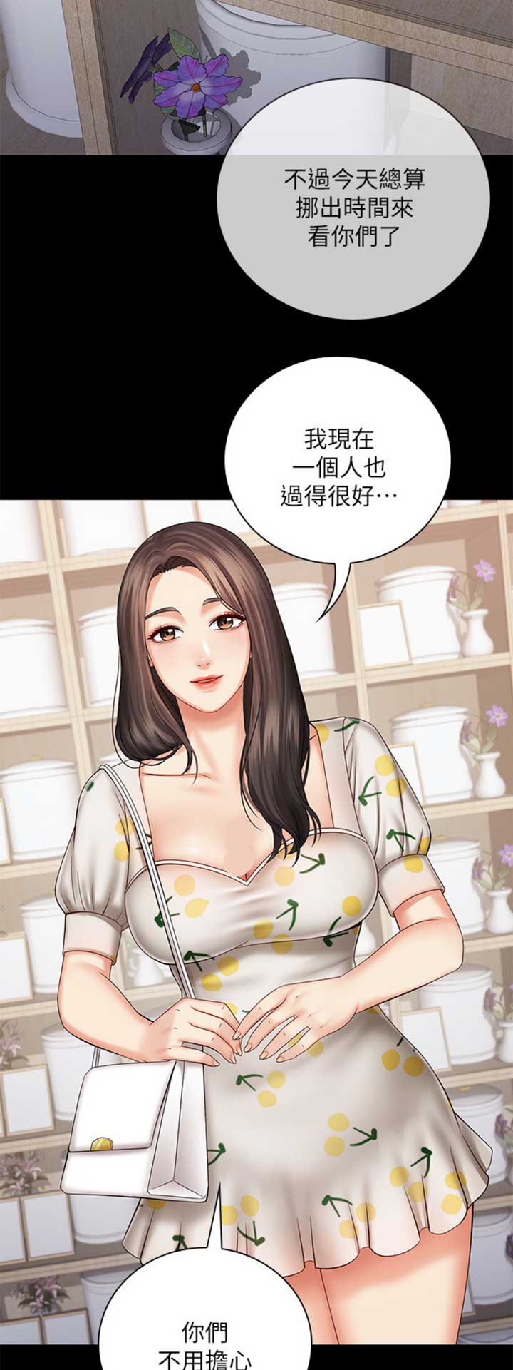 《秘密霸凌》第63话 第6页