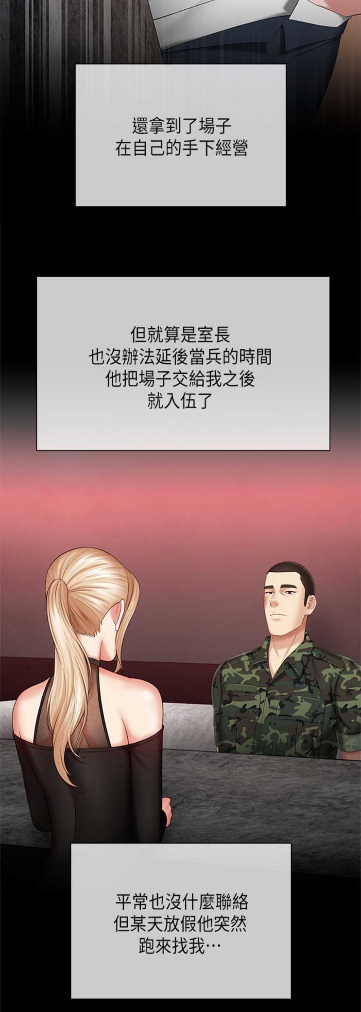《秘密霸凌》第61话 第14页