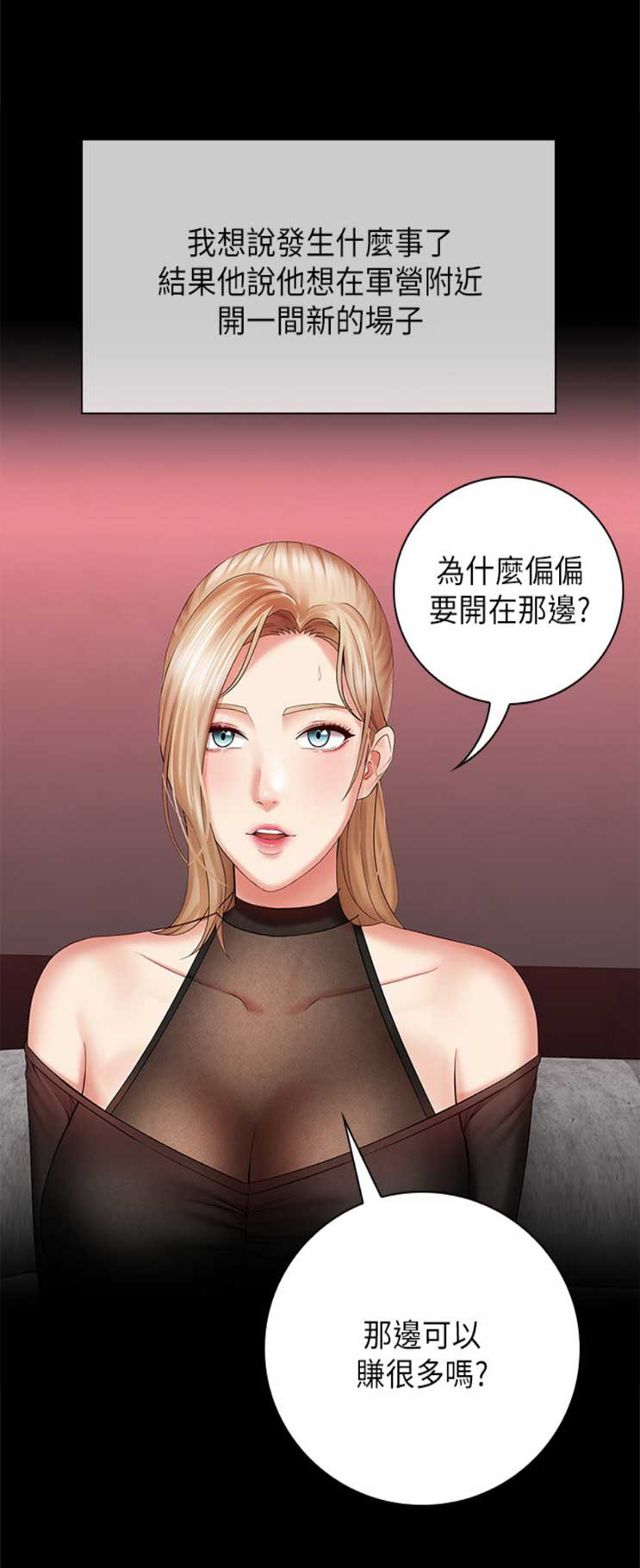 《秘密霸凌》第61话 第15页