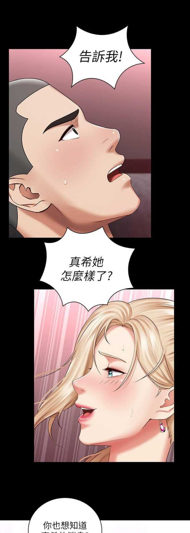 《秘密霸凌》第61话 第1页