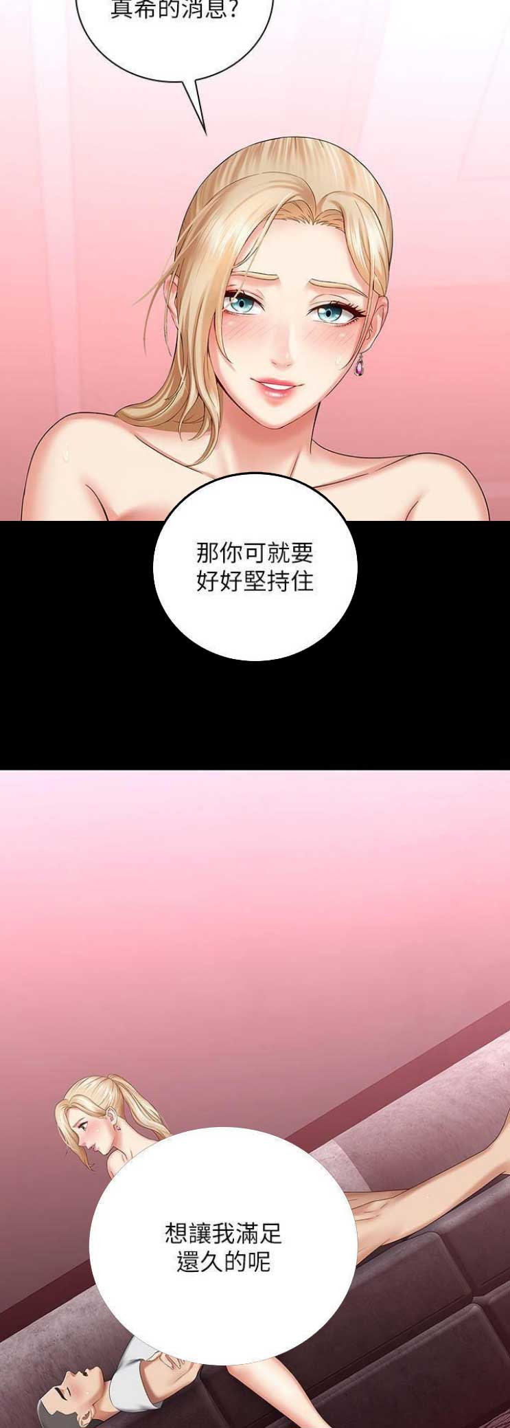 《秘密霸凌》第61话 第2页
