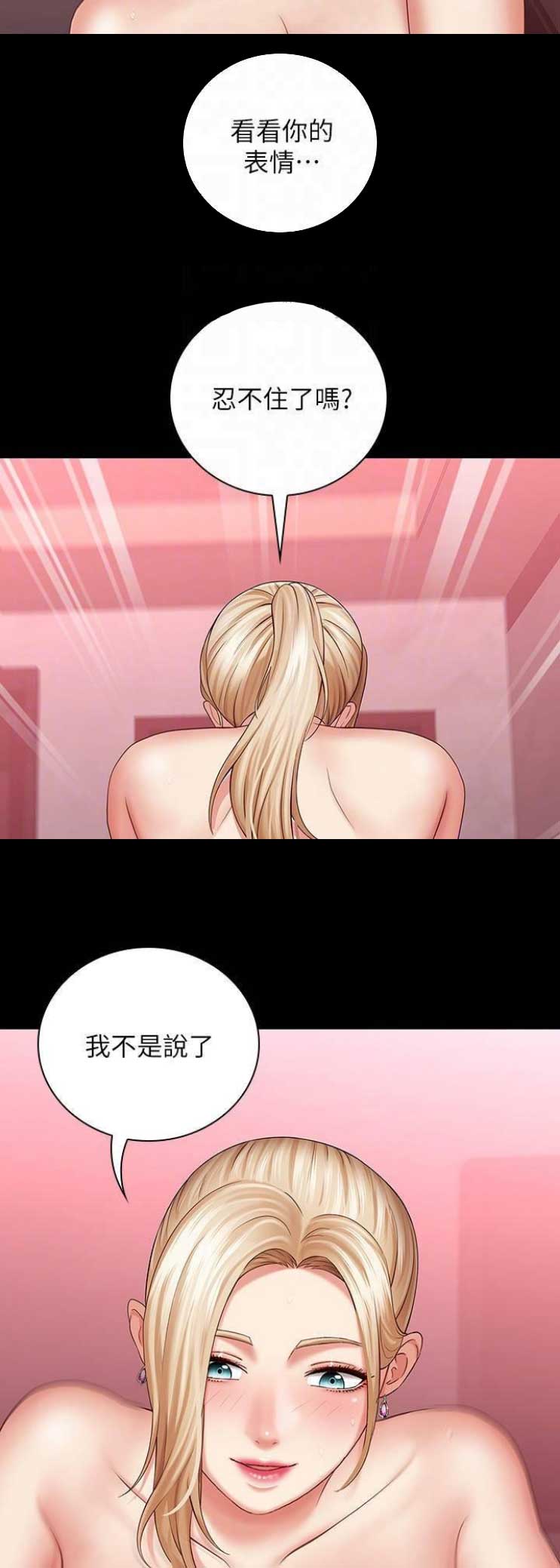 《秘密霸凌》第61话 第5页