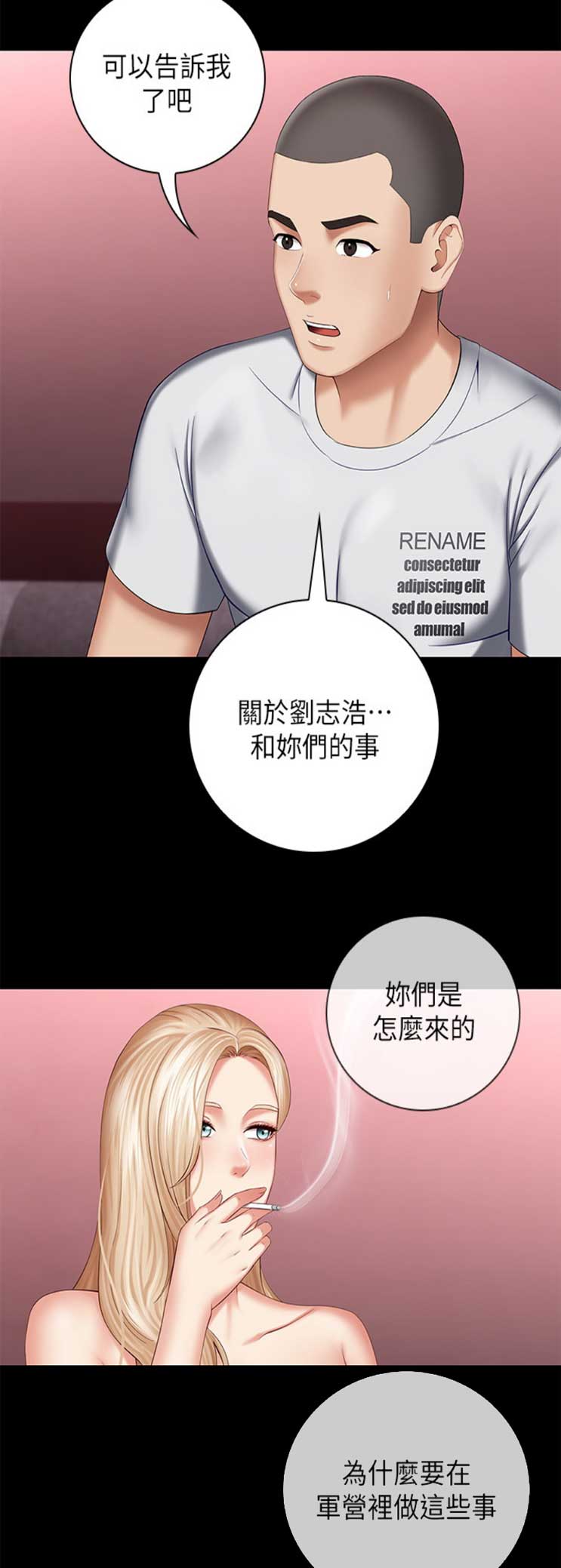 《秘密霸凌》第61话 第7页