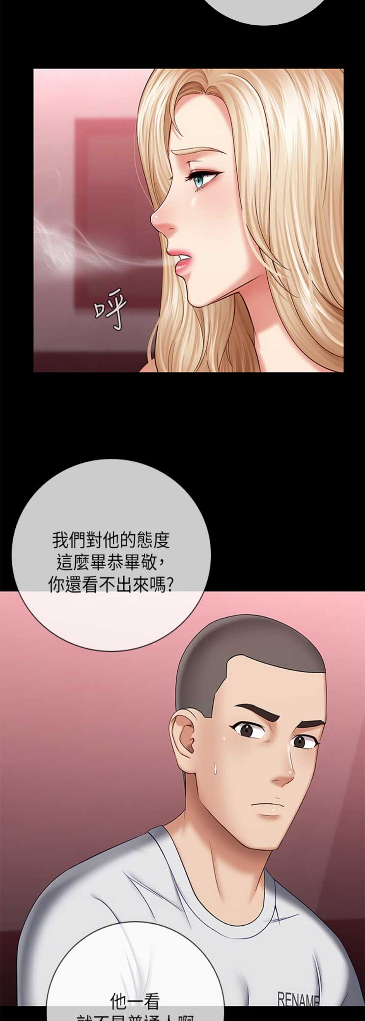 《秘密霸凌》第61话 第8页