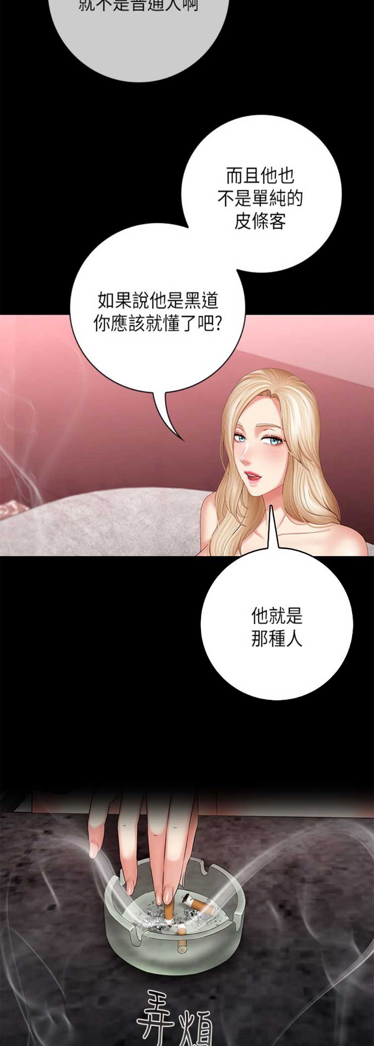 《秘密霸凌》第61话 第9页