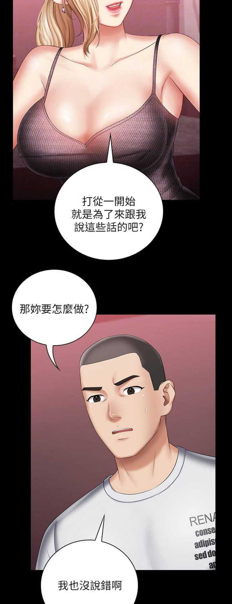 《秘密霸凌》第59话 第10页