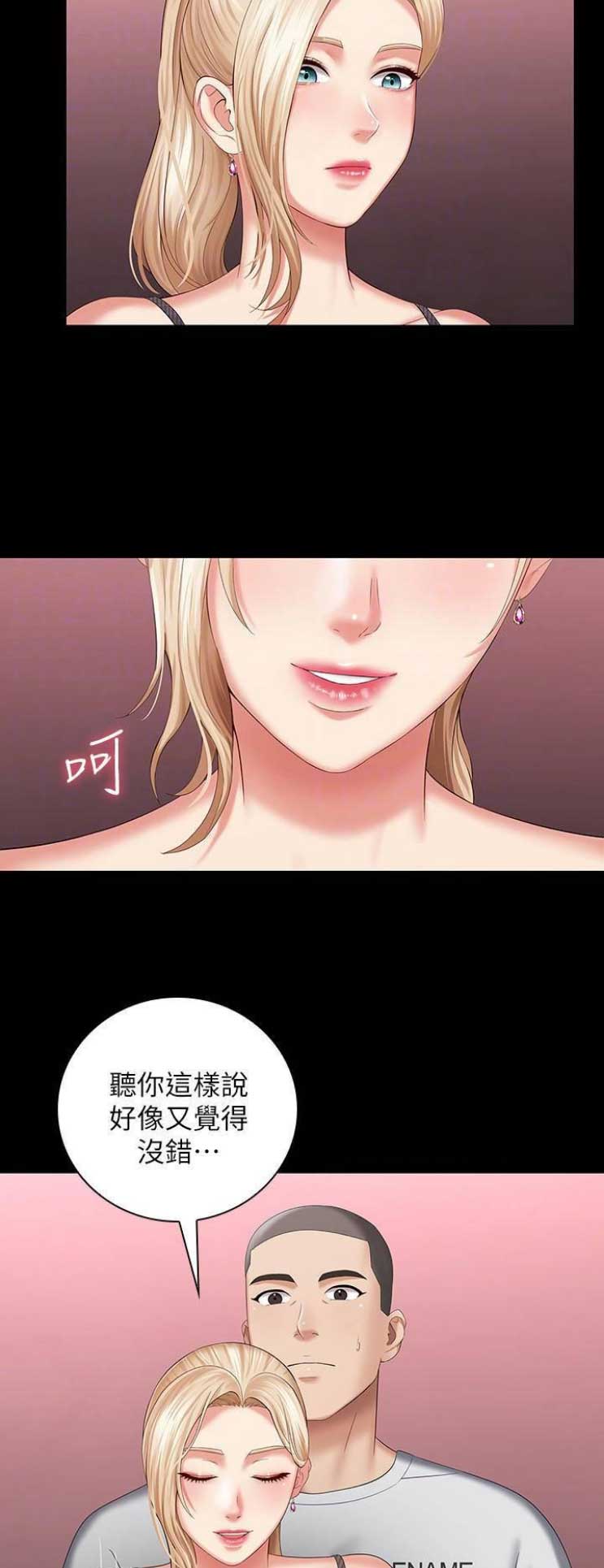 《秘密霸凌》第59话 第12页