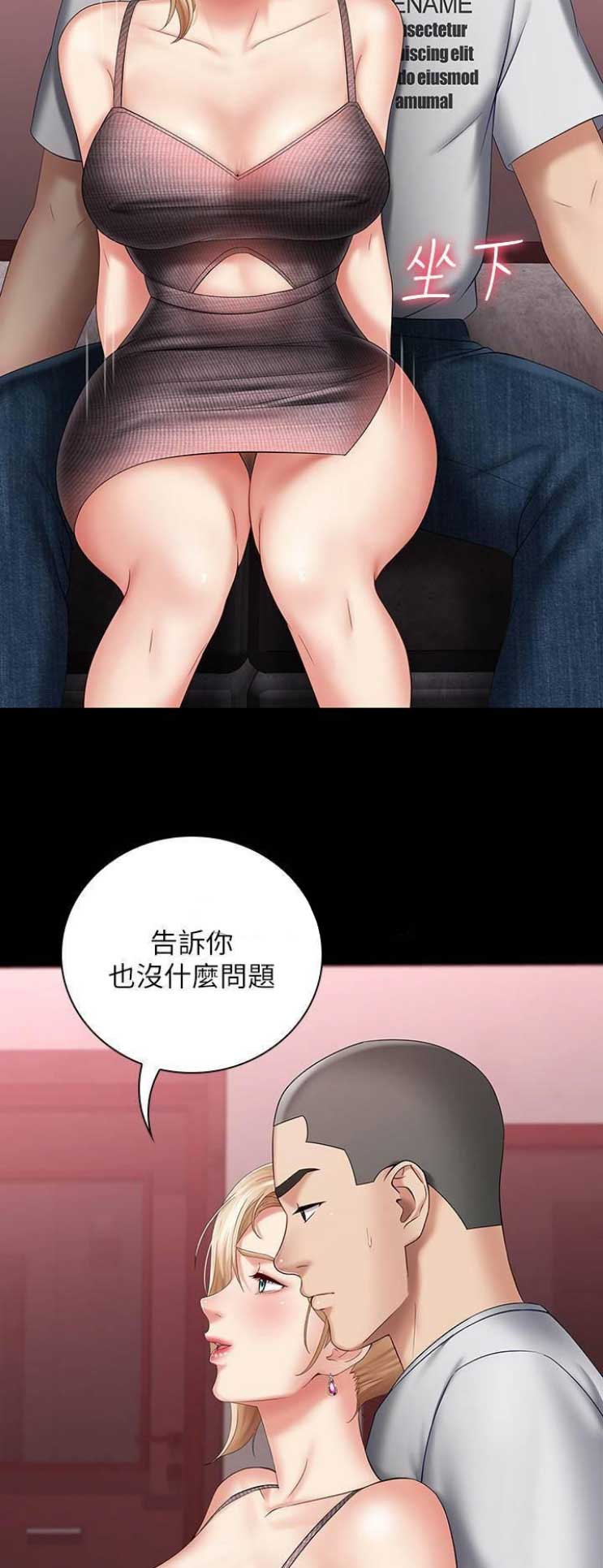 《秘密霸凌》第59话 第13页