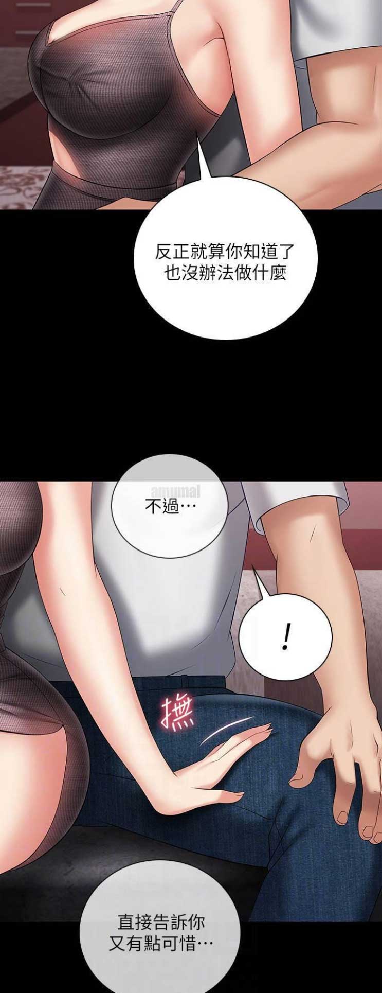 《秘密霸凌》第59话 第14页