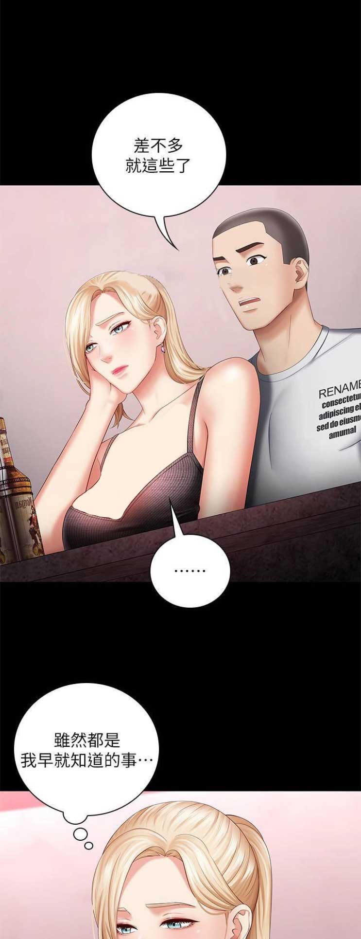 《秘密霸凌》第59话 第1页
