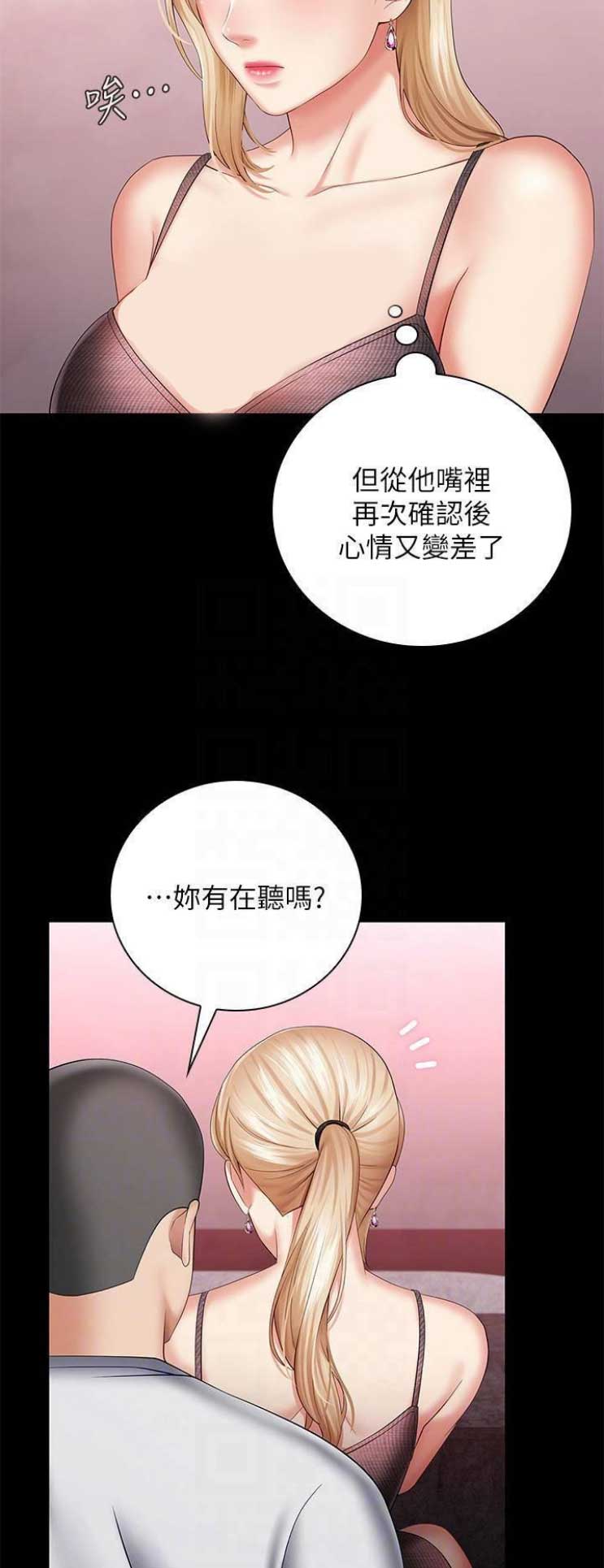 《秘密霸凌》第59话 第2页