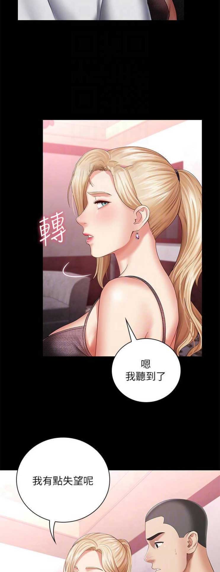 《秘密霸凌》第59话 第3页