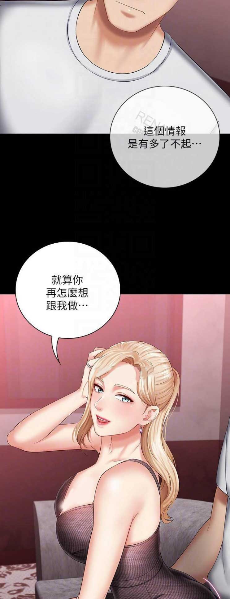 《秘密霸凌》第59话 第5页