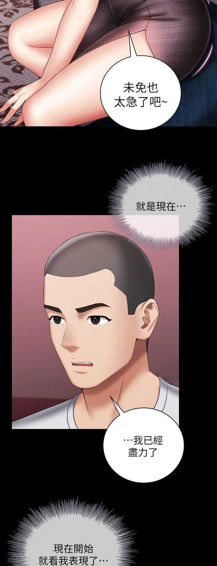 《秘密霸凌》第59话 第6页