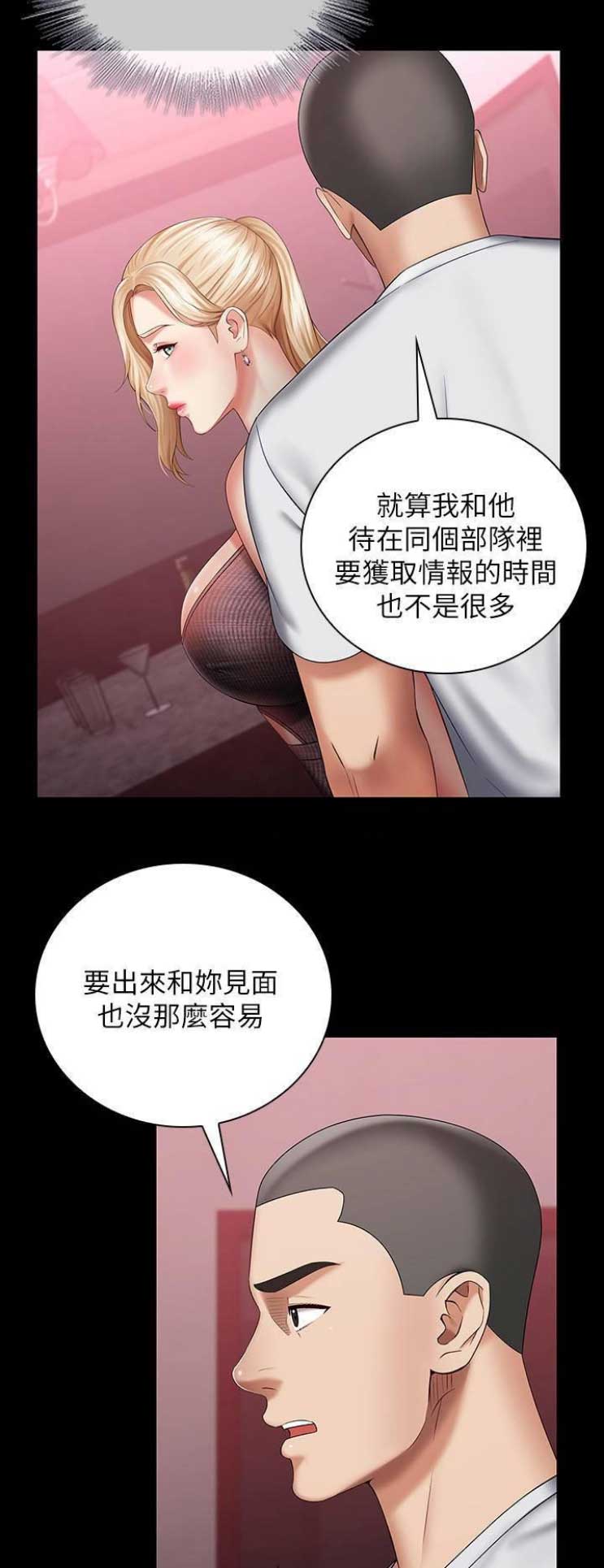 《秘密霸凌》第59话 第7页