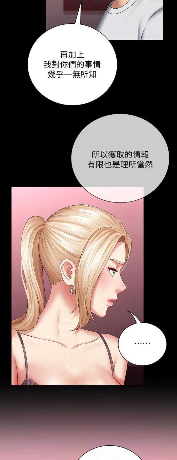 《秘密霸凌》第59话 第8页