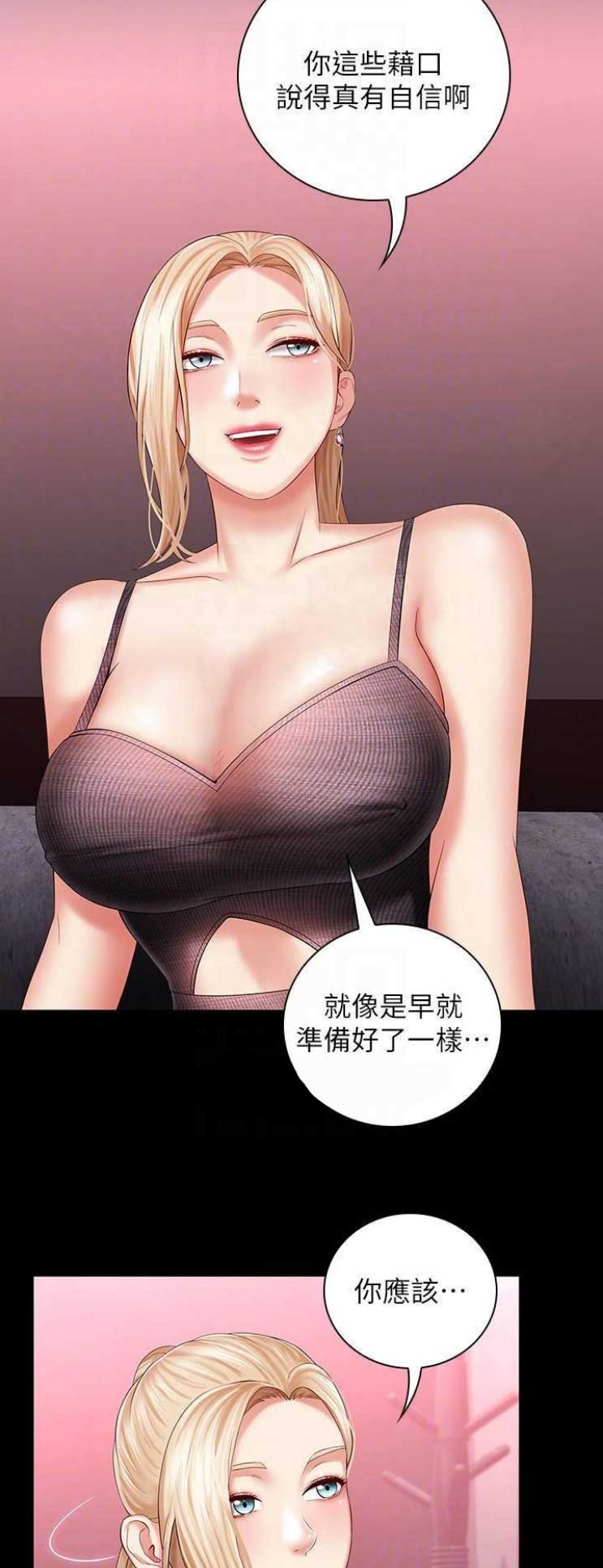 《秘密霸凌》第59话 第9页