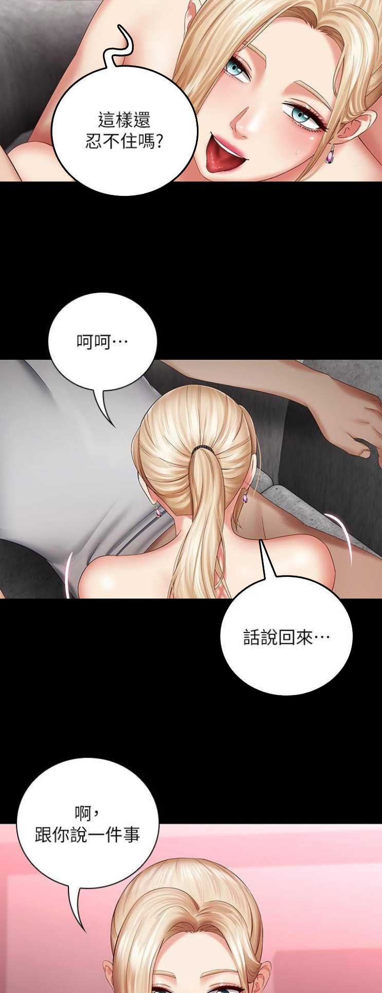 《秘密霸凌》第60话 第13页