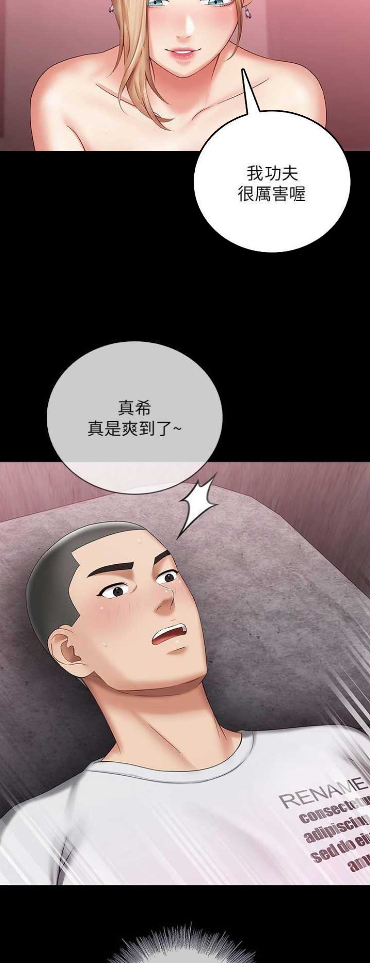 《秘密霸凌》第60话 第14页