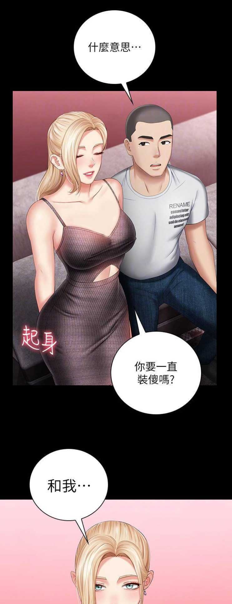 《秘密霸凌》第60话 第1页