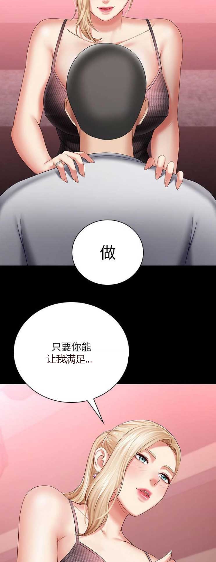 《秘密霸凌》第60话 第2页