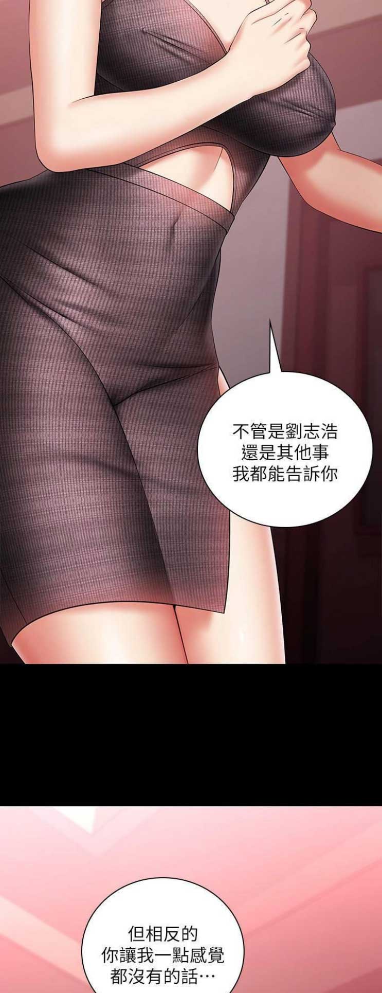 《秘密霸凌》第60话 第3页