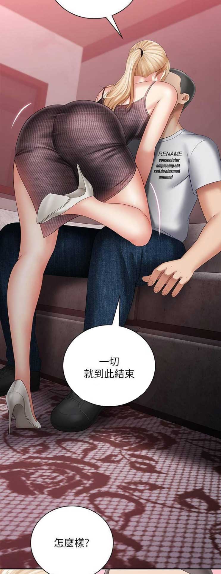 《秘密霸凌》第60话 第4页