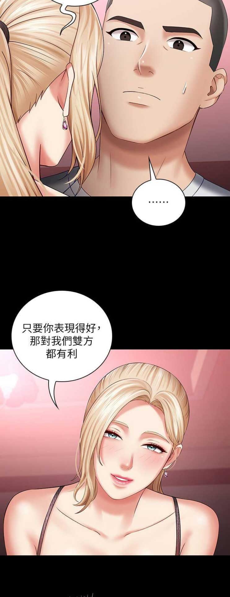 《秘密霸凌》第60话 第5页
