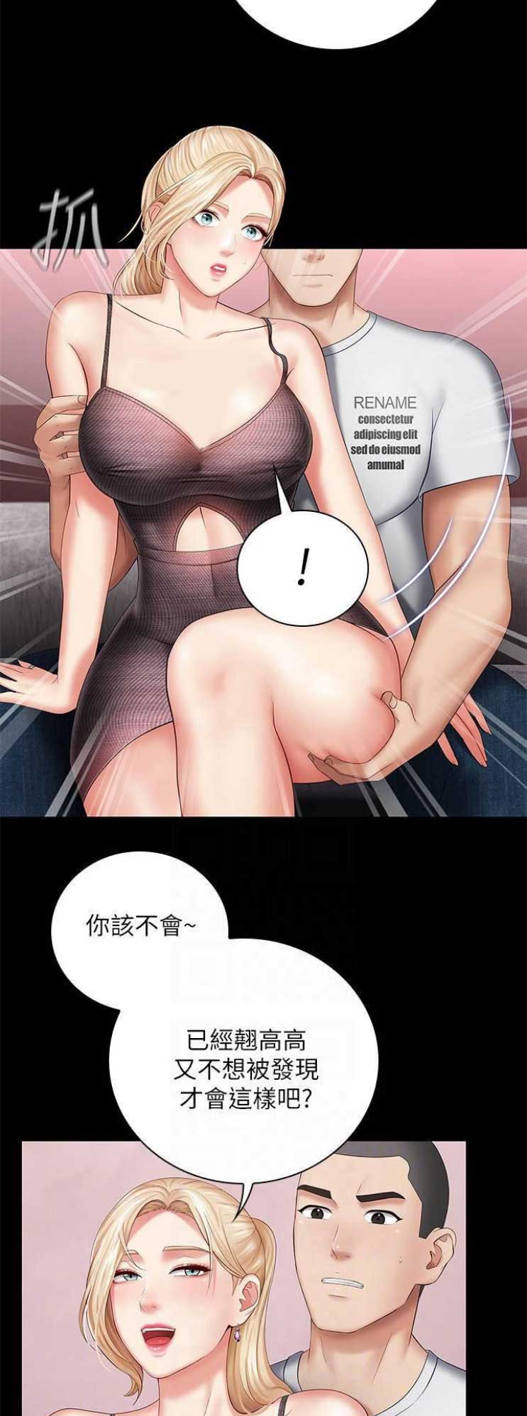 《秘密霸凌》第58话 第11页