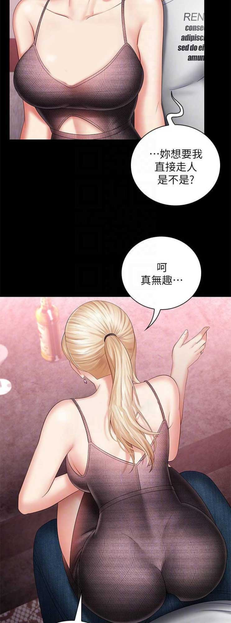 《秘密霸凌》第58话 第12页