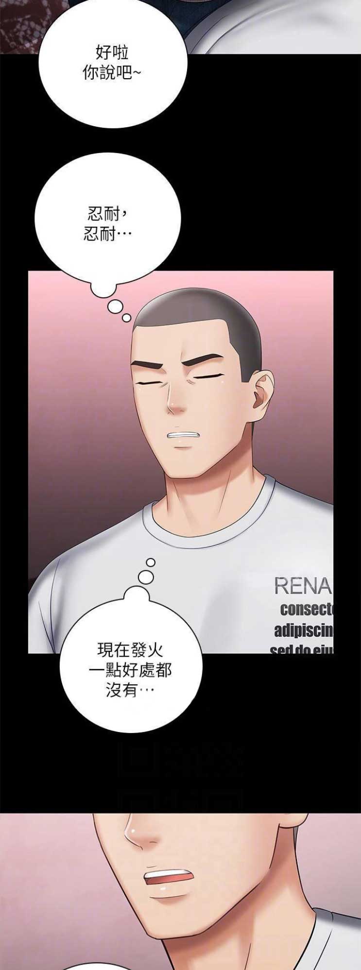 《秘密霸凌》第58话 第13页