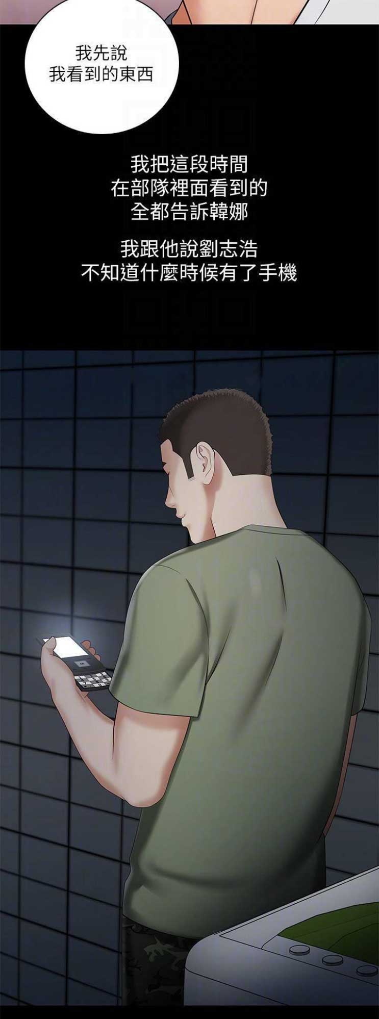 《秘密霸凌》第58话 第14页