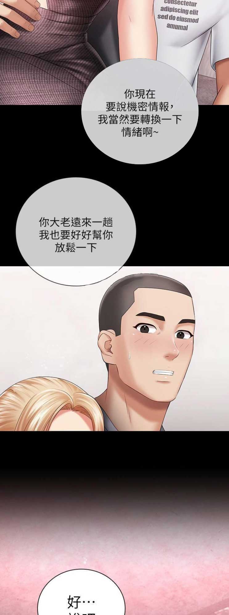 《秘密霸凌》第58话 第6页