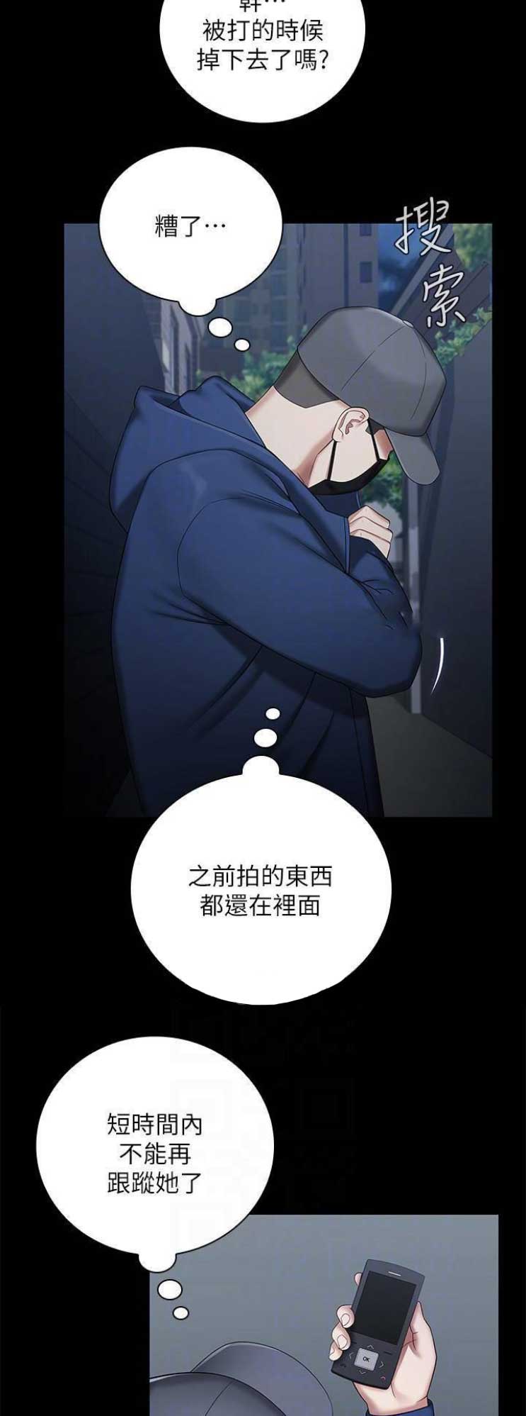 《秘密霸凌》第55话 第13页