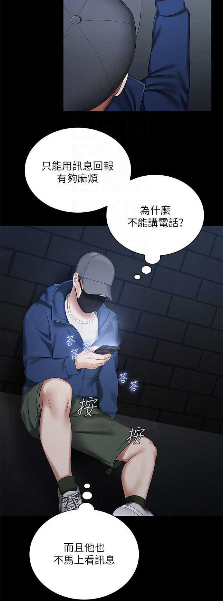 《秘密霸凌》第55话 第14页