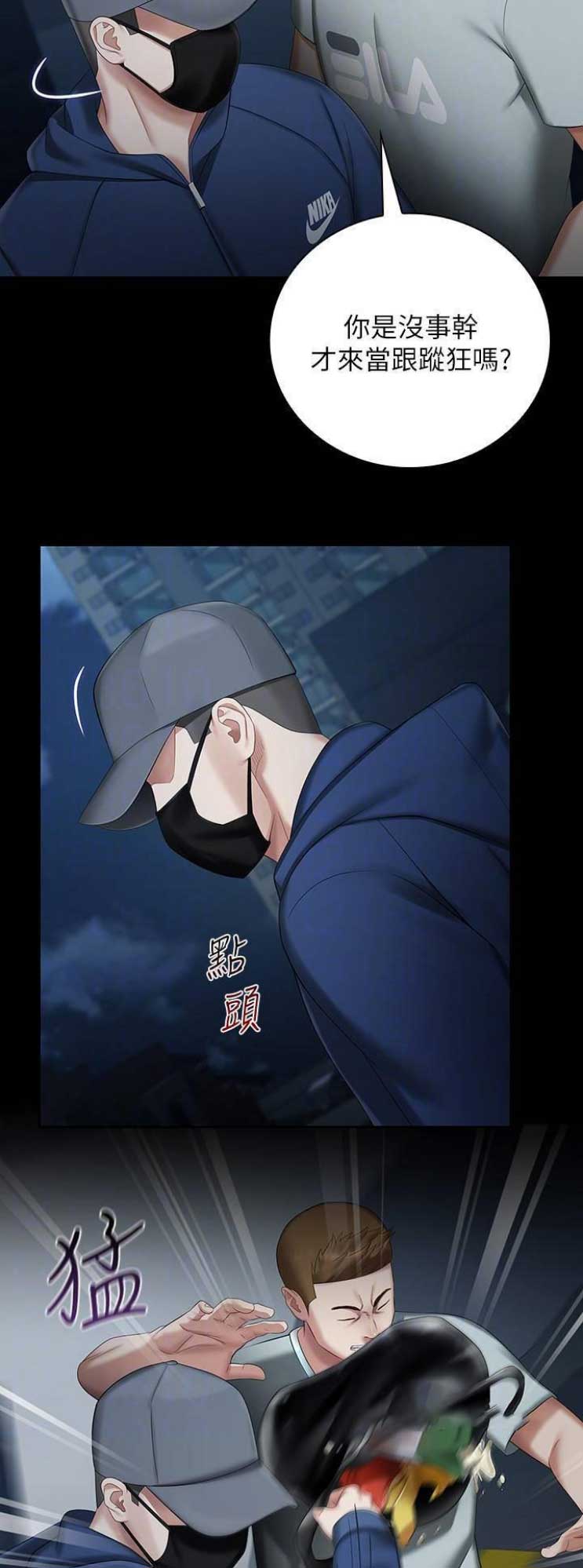 《秘密霸凌》第55话 第2页
