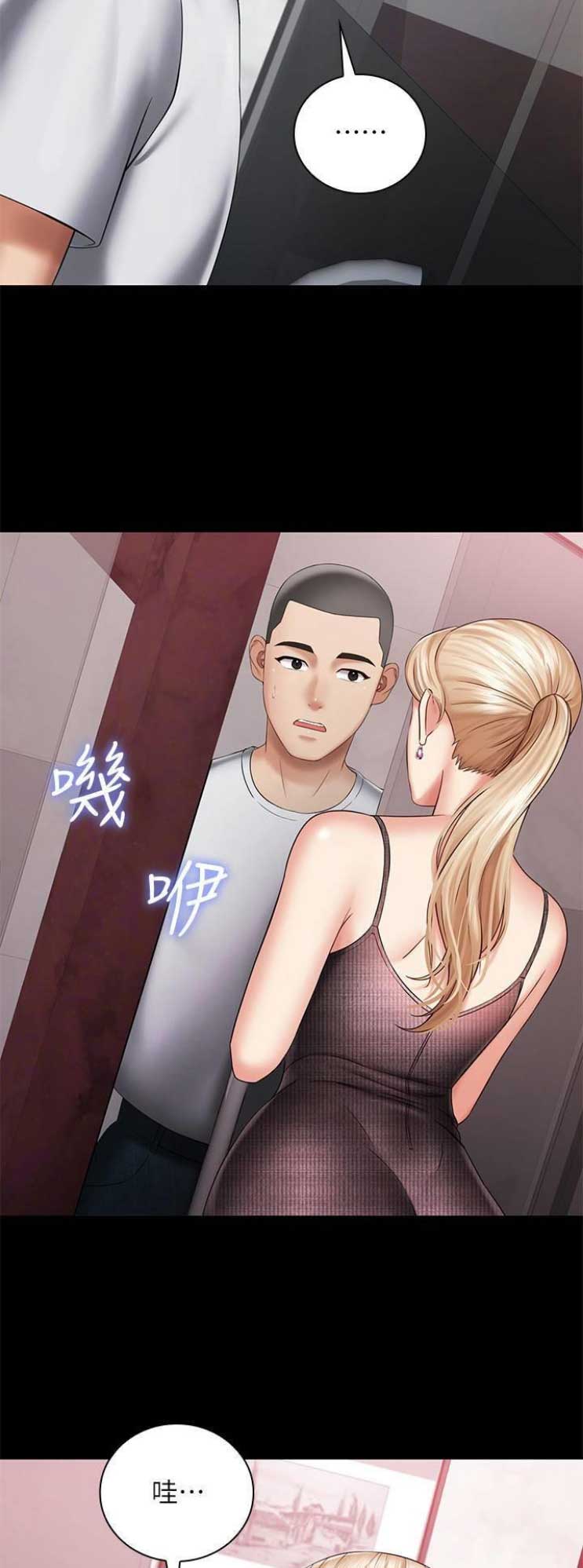 《秘密霸凌》第57话 第11页
