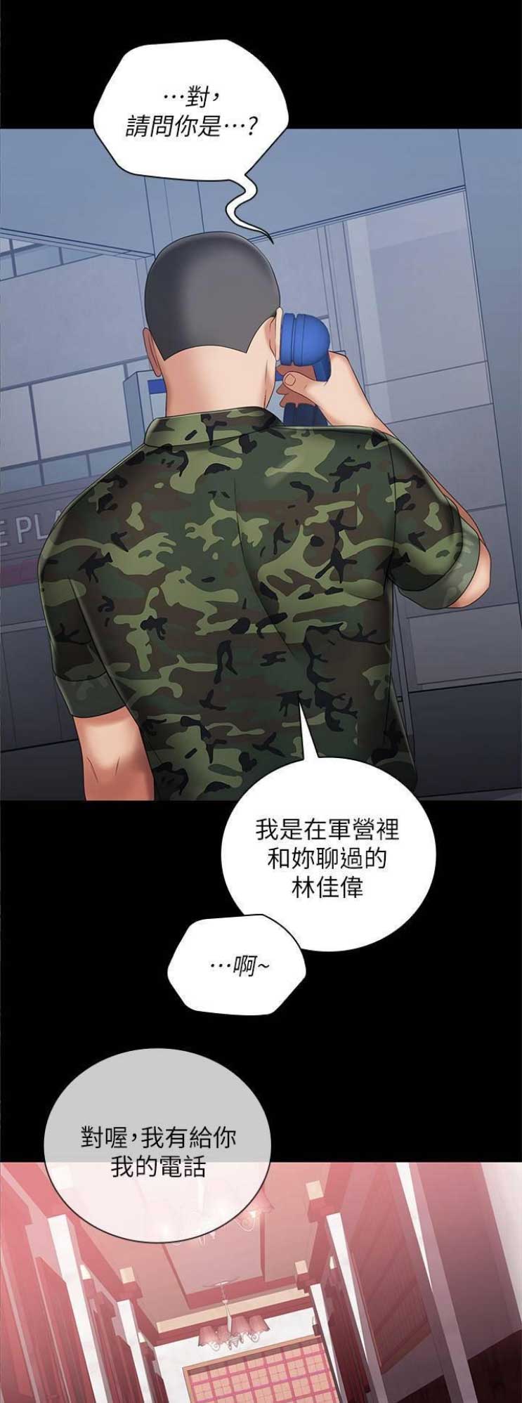 《秘密霸凌》第57话 第1页
