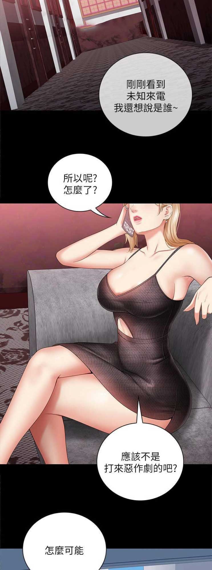 《秘密霸凌》第57话 第2页