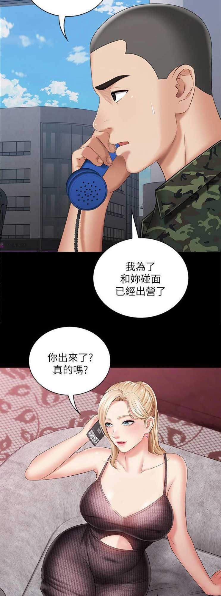 《秘密霸凌》第57话 第3页