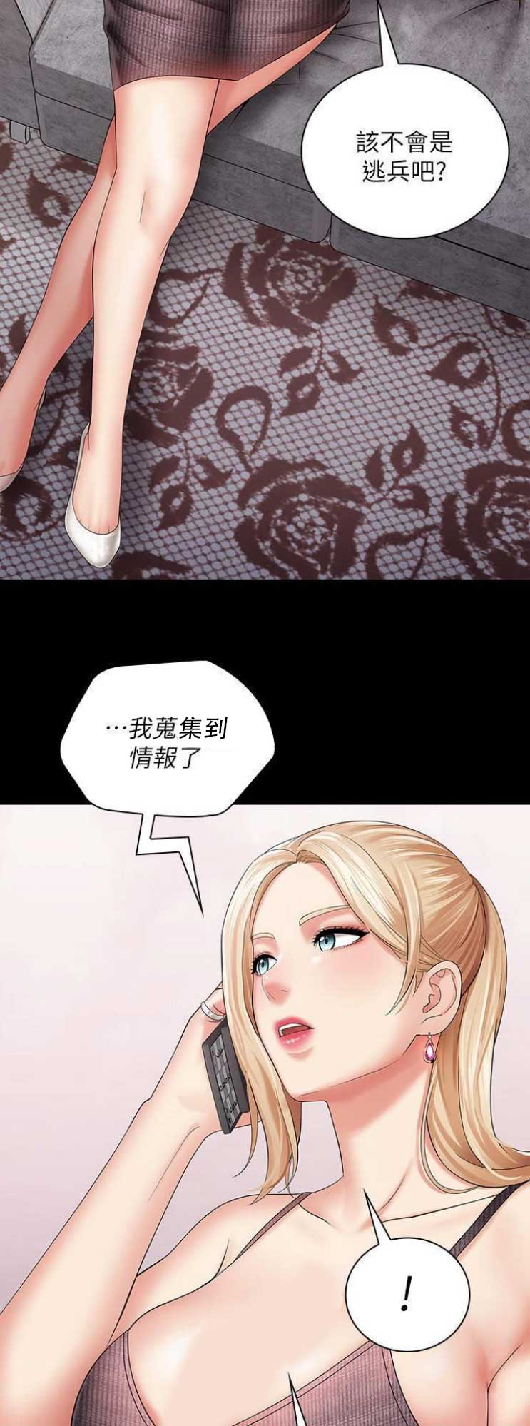 《秘密霸凌》第57话 第4页