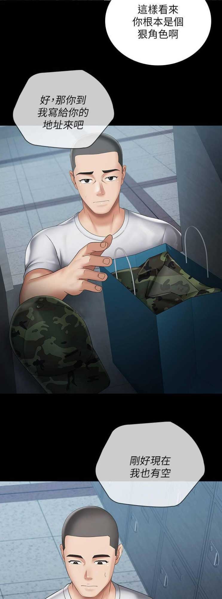 《秘密霸凌》第57话 第6页